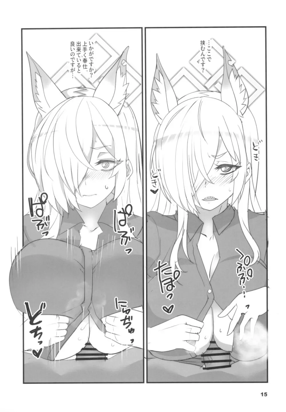 顔の良い狂犬 - page15