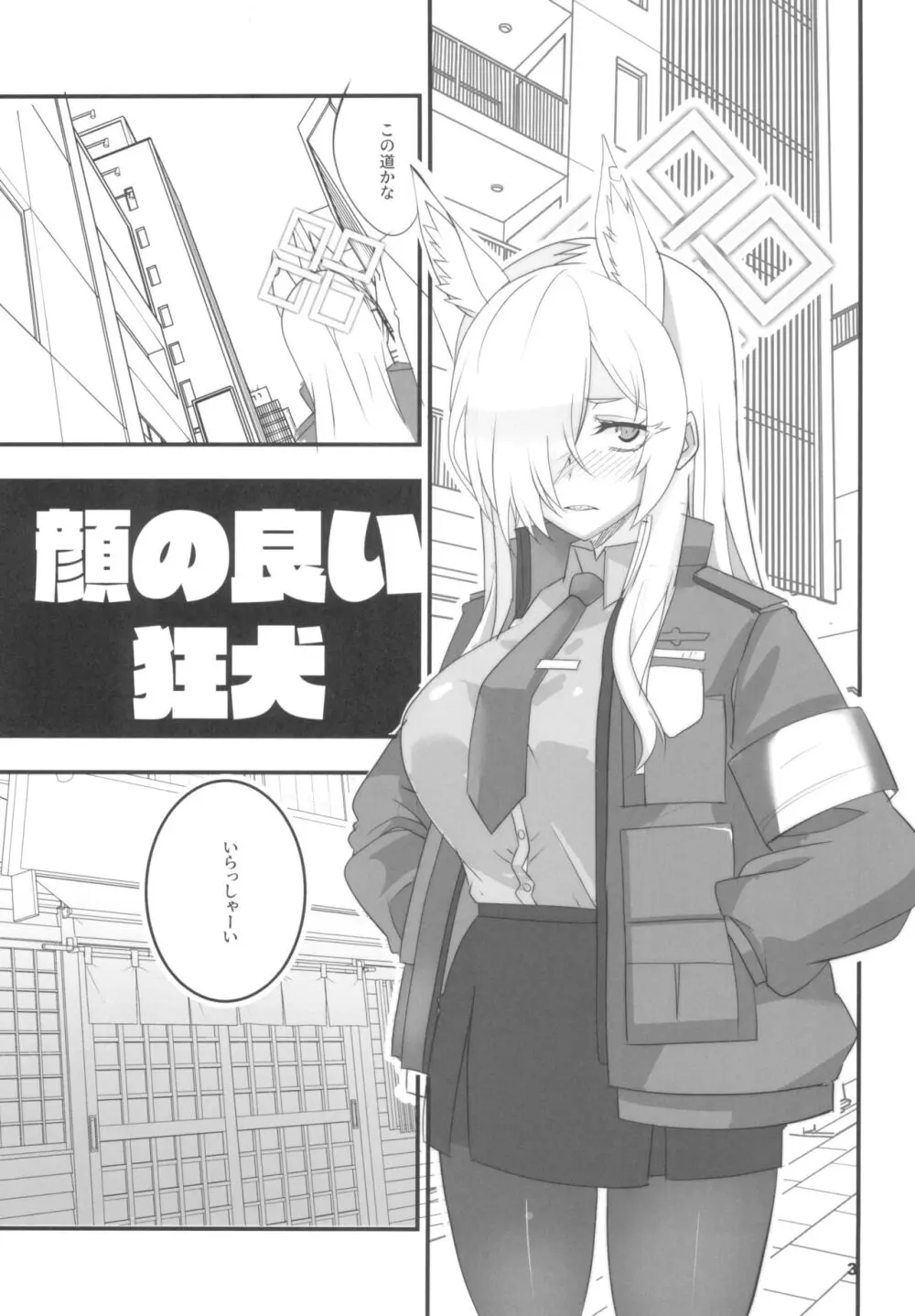 顔の良い狂犬 - page3