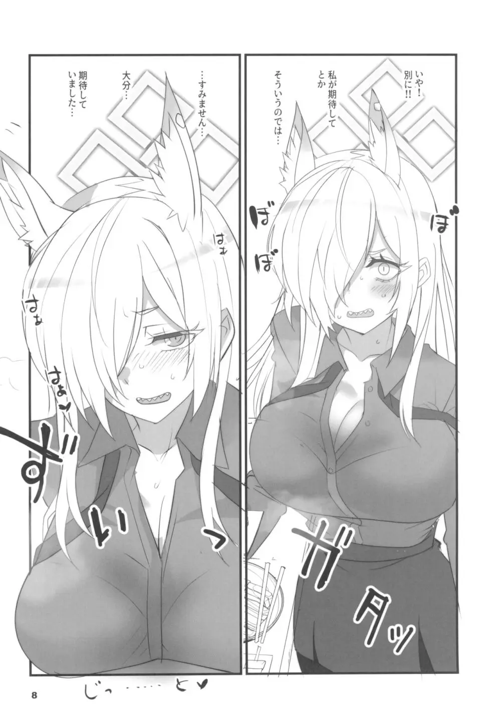 顔の良い狂犬 - page8