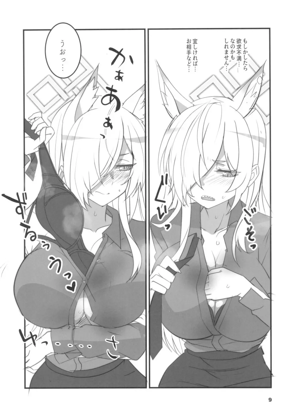 顔の良い狂犬 - page9