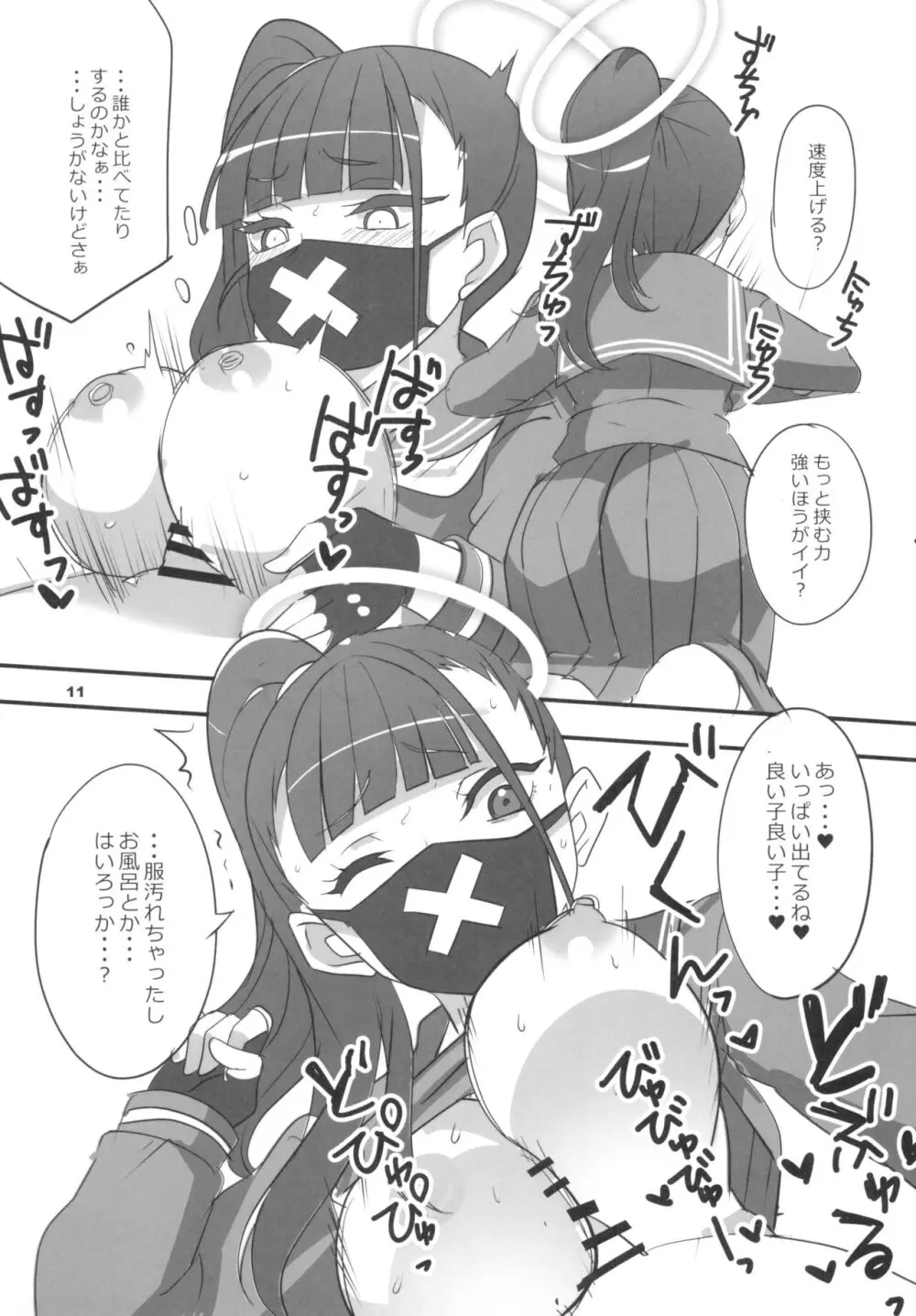 モブデリ3 solo - page11