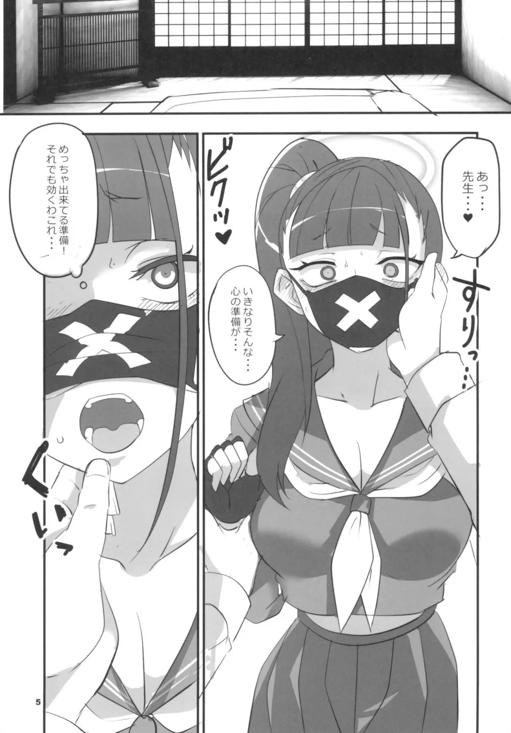 モブデリ3 solo - page5