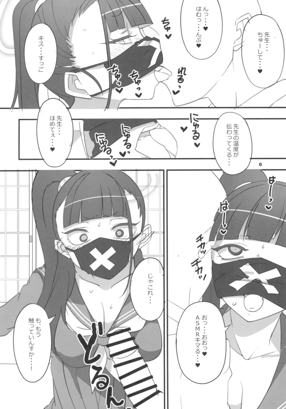 モブデリ3 solo - page6