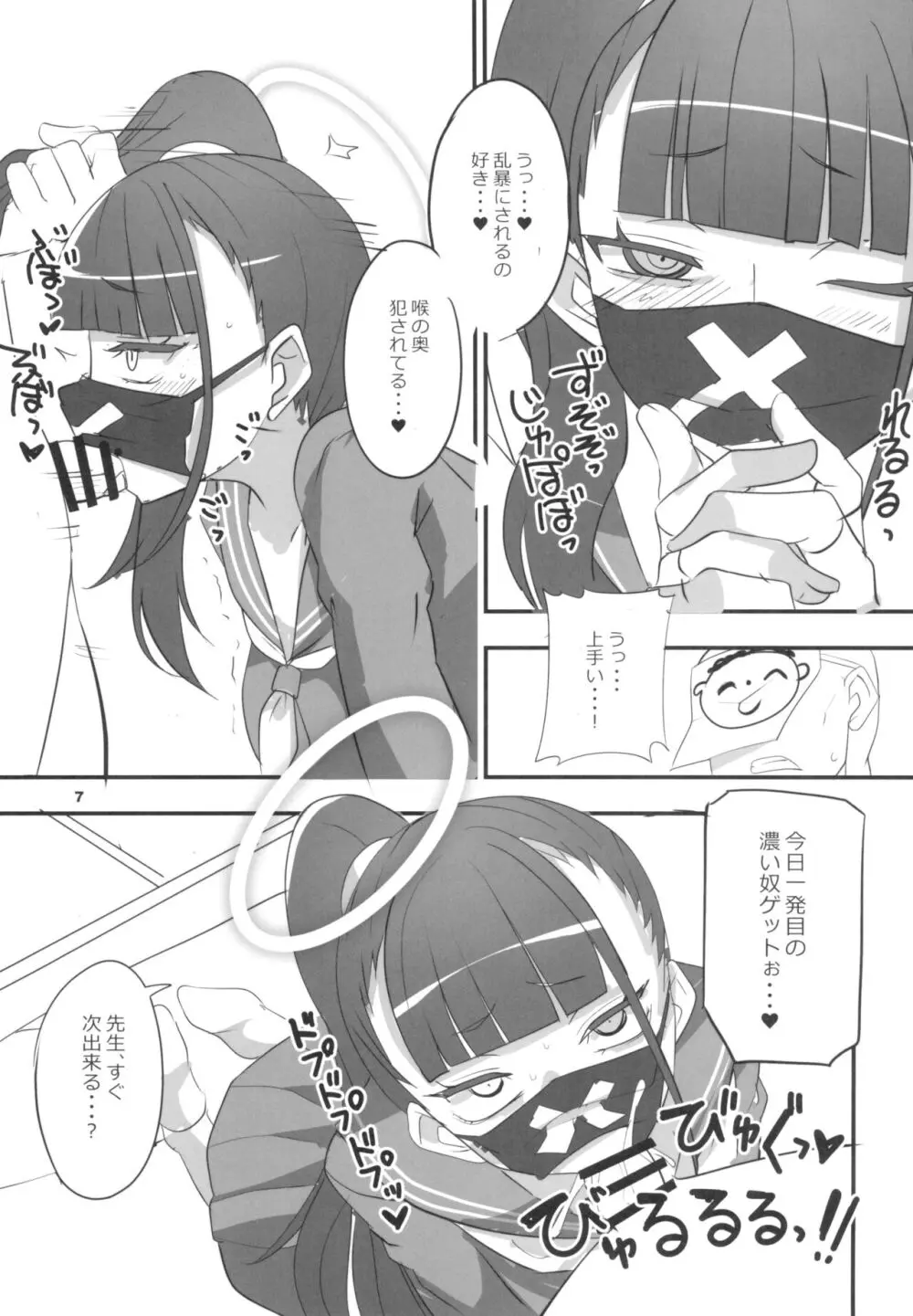 モブデリ3 solo - page7
