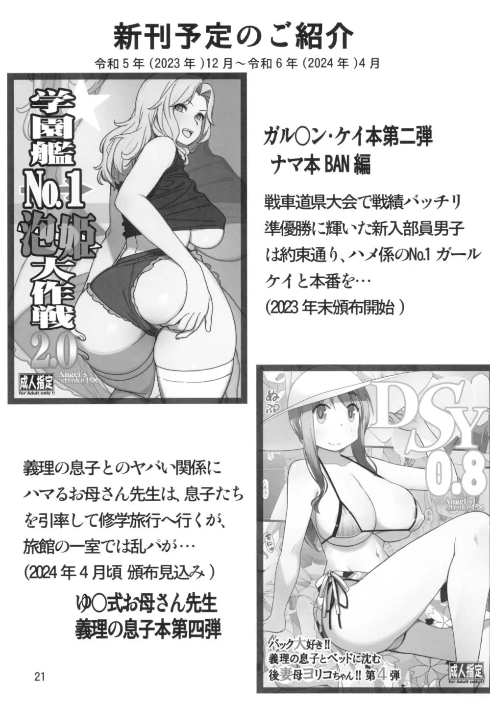 Angel's stroke 152 セクロス・リコイル 熱帯夜チャラ男のナマ挿入快楽激アツ絶頂!! - page25