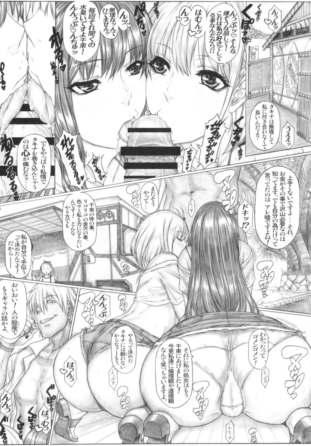 Angel's stroke 152 セクロス・リコイル 熱帯夜チャラ男のナマ挿入快楽激アツ絶頂!! - page8