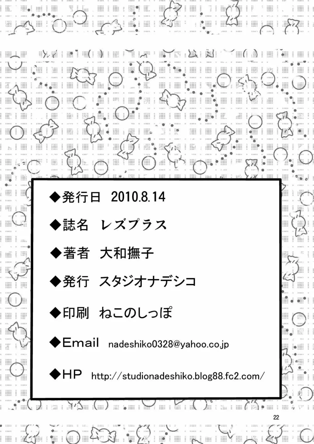 レズプラス - page21