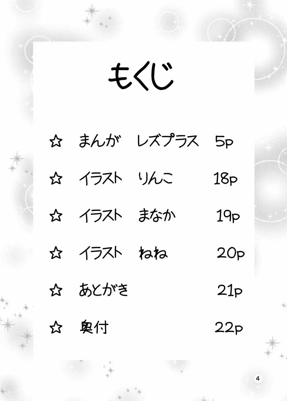 レズプラス - page3