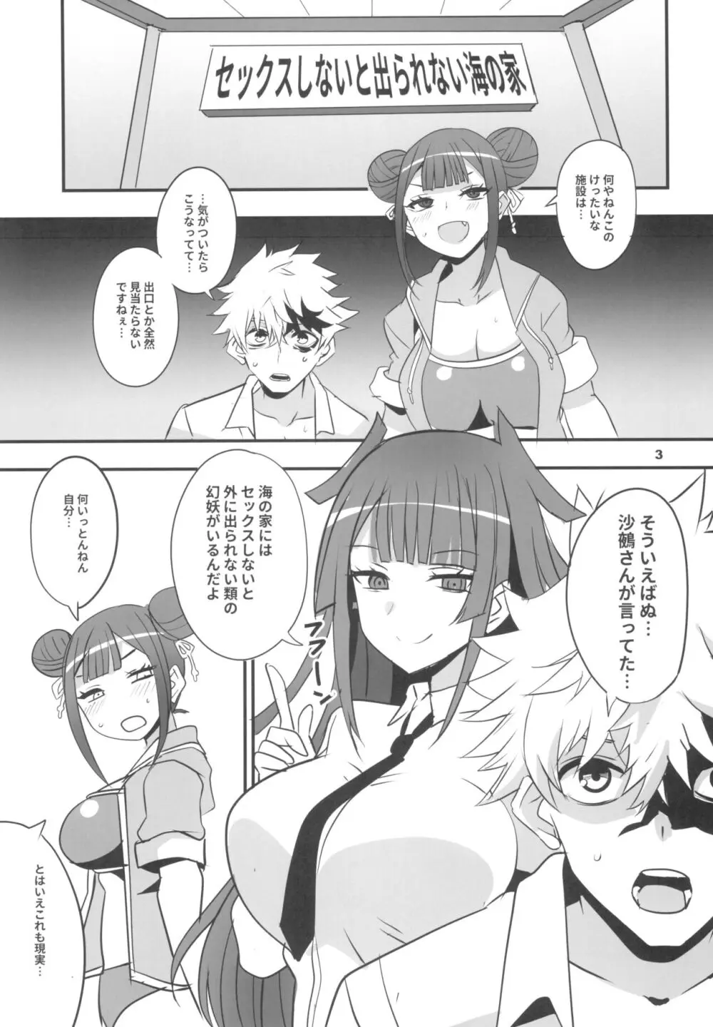 辻の陰陽師 - page3