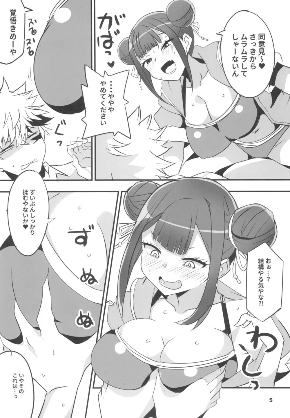 辻の陰陽師 - page5
