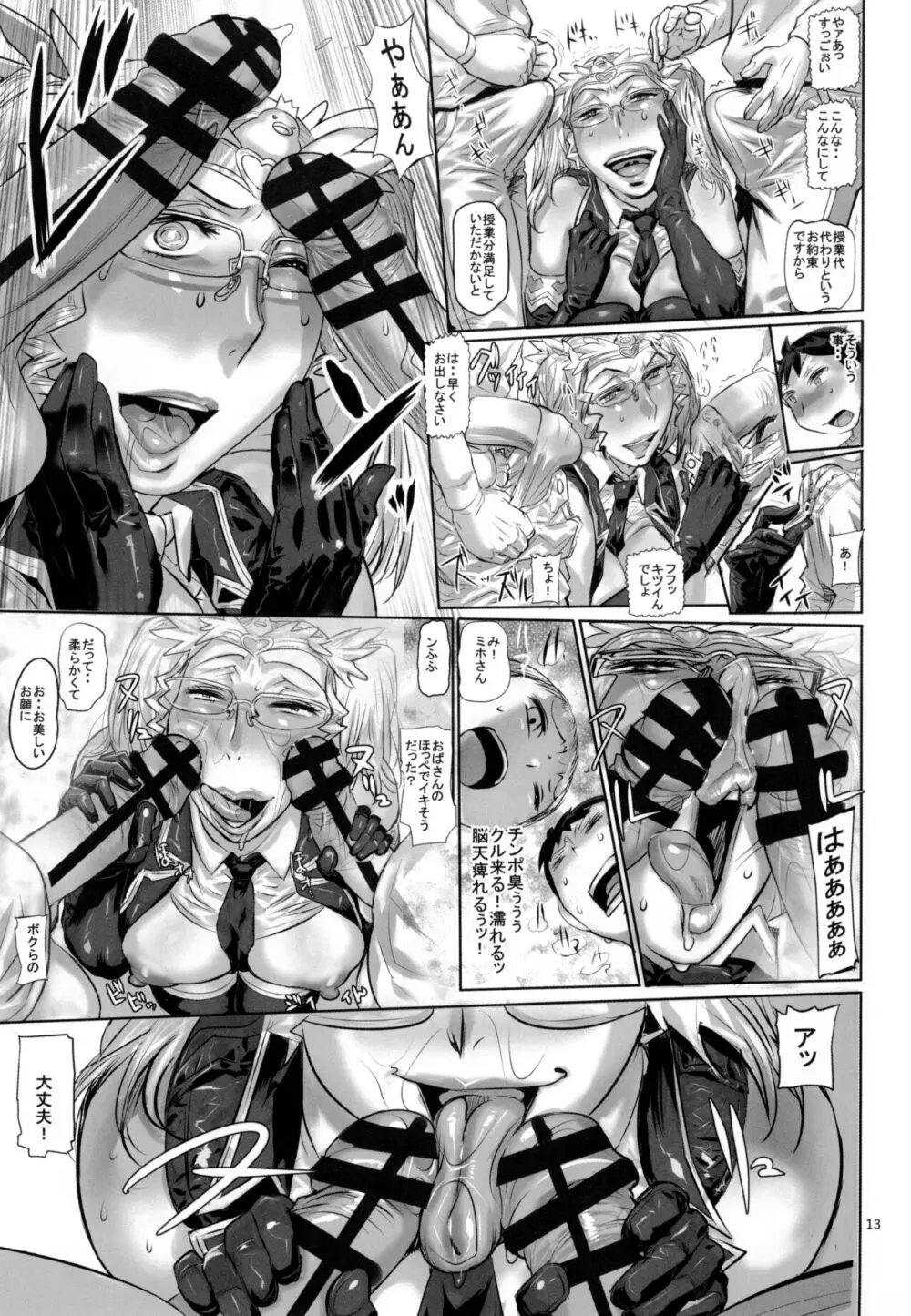 熟れかしこい女子のやりたいか交姦 - page13