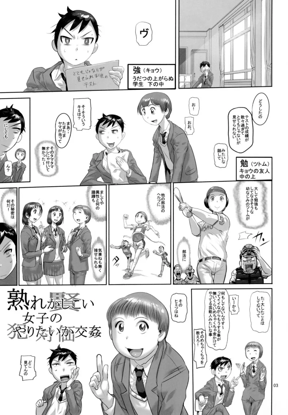熟れかしこい女子のやりたいか交姦 - page3