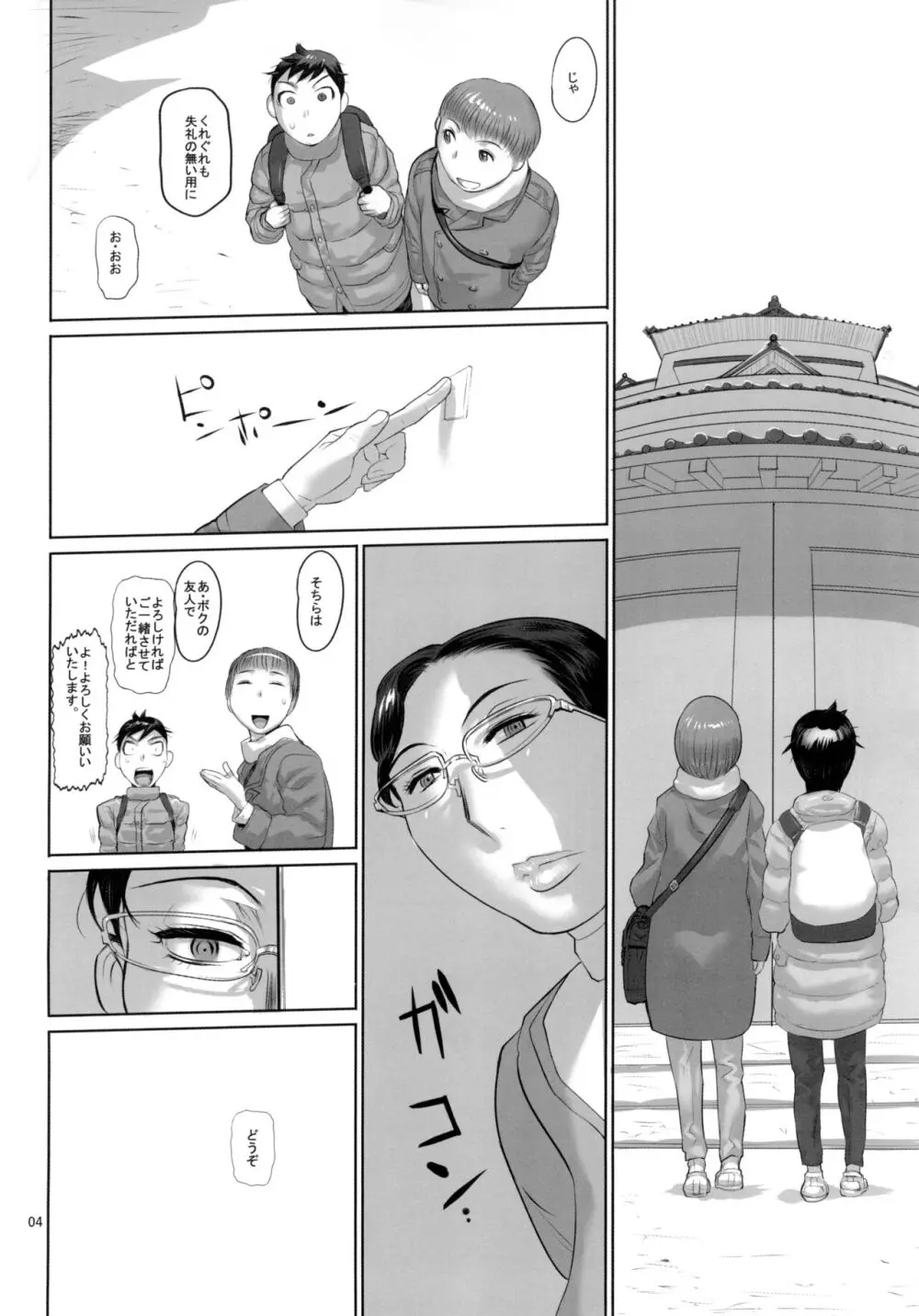 熟れかしこい女子のやりたいか交姦 - page4
