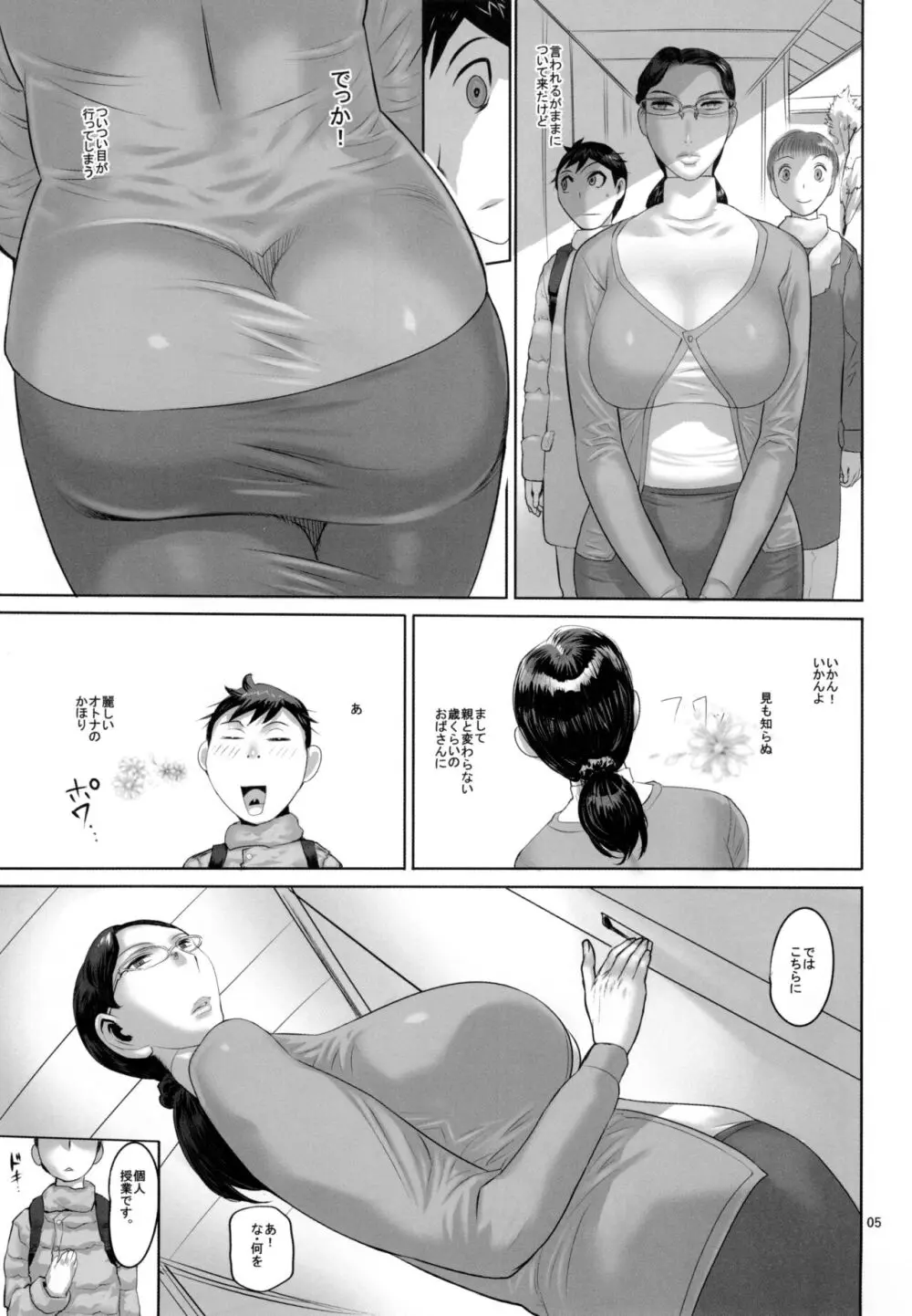 熟れかしこい女子のやりたいか交姦 - page5