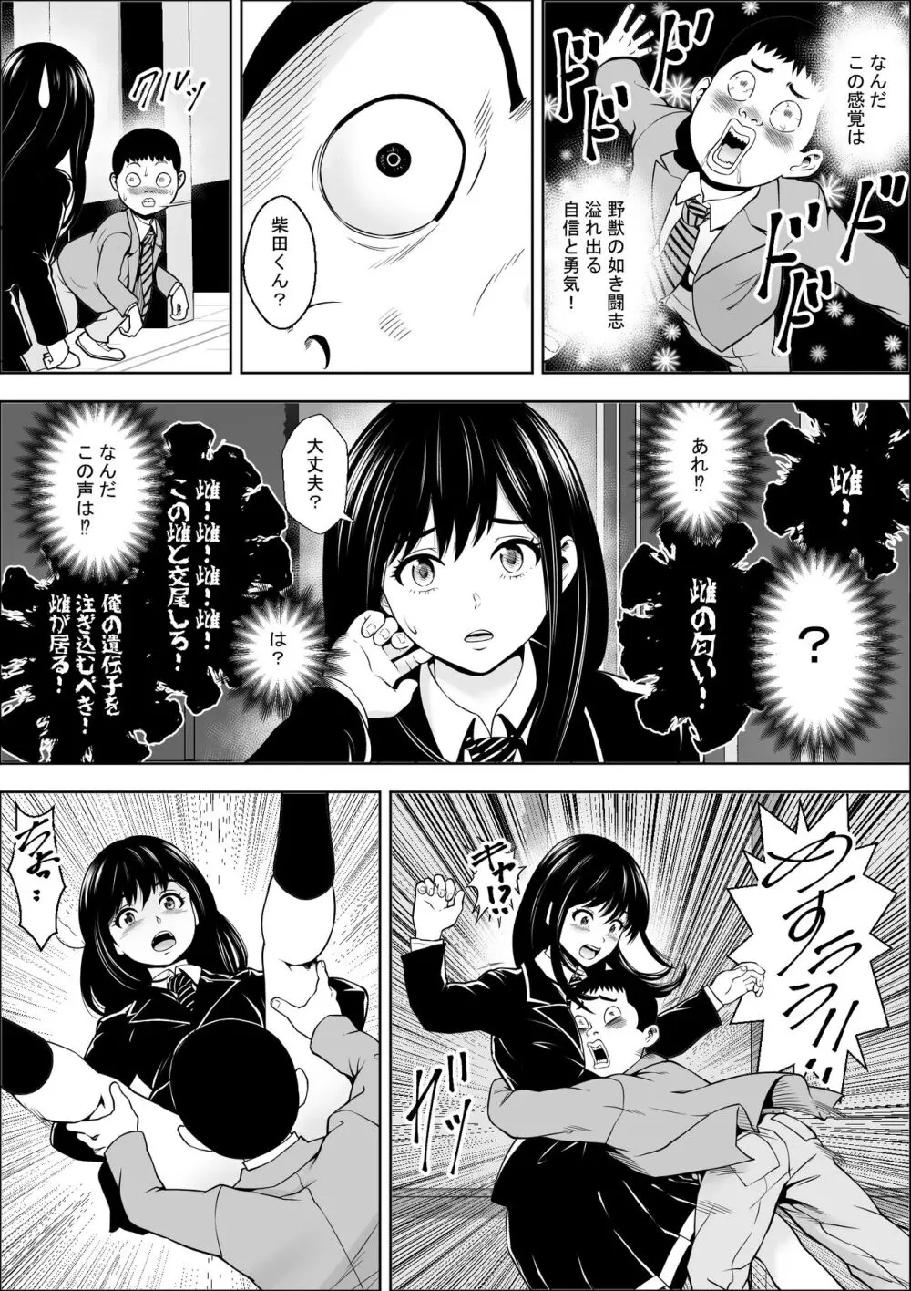 発情期支援学校 - page10