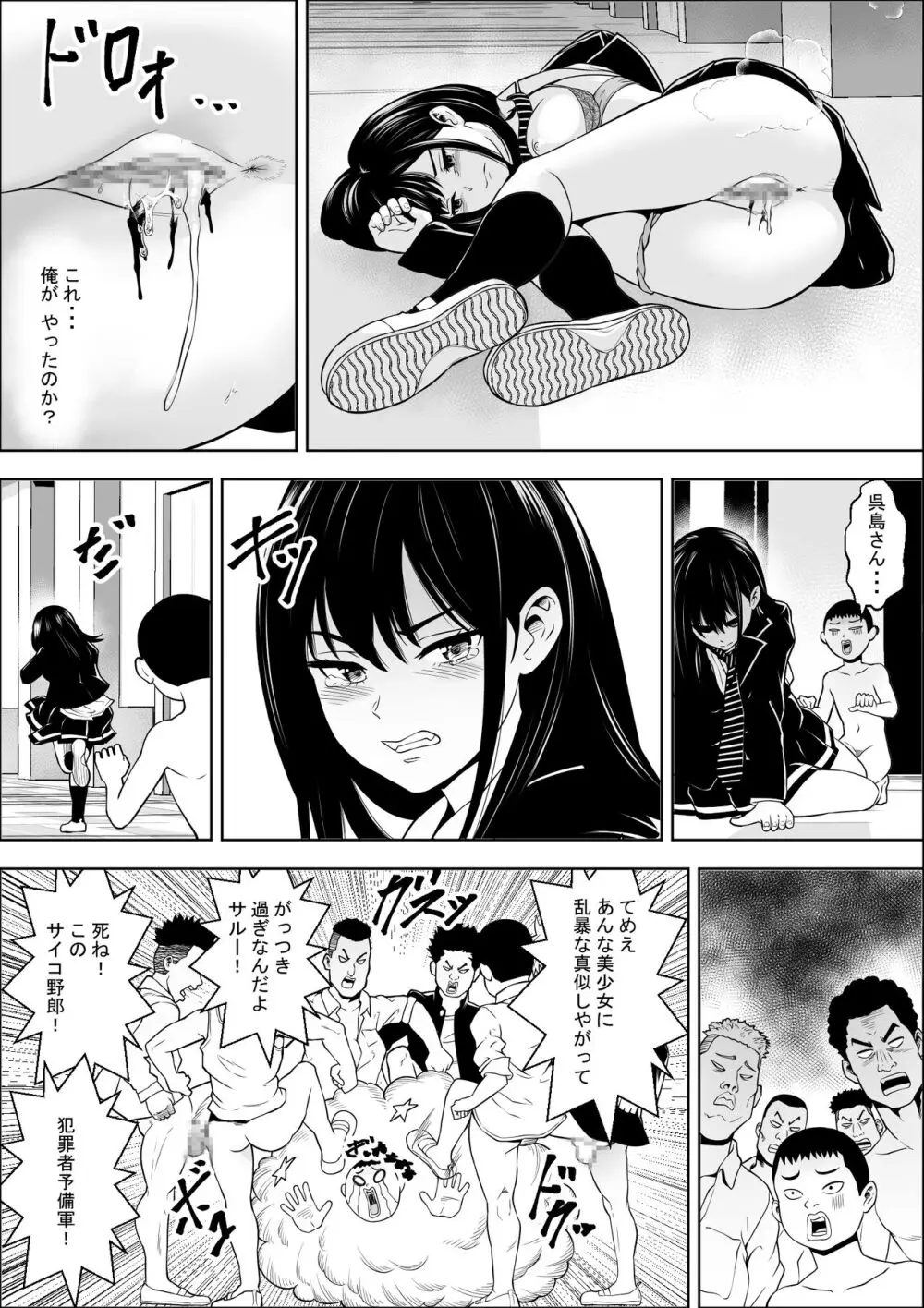 発情期支援学校 - page16