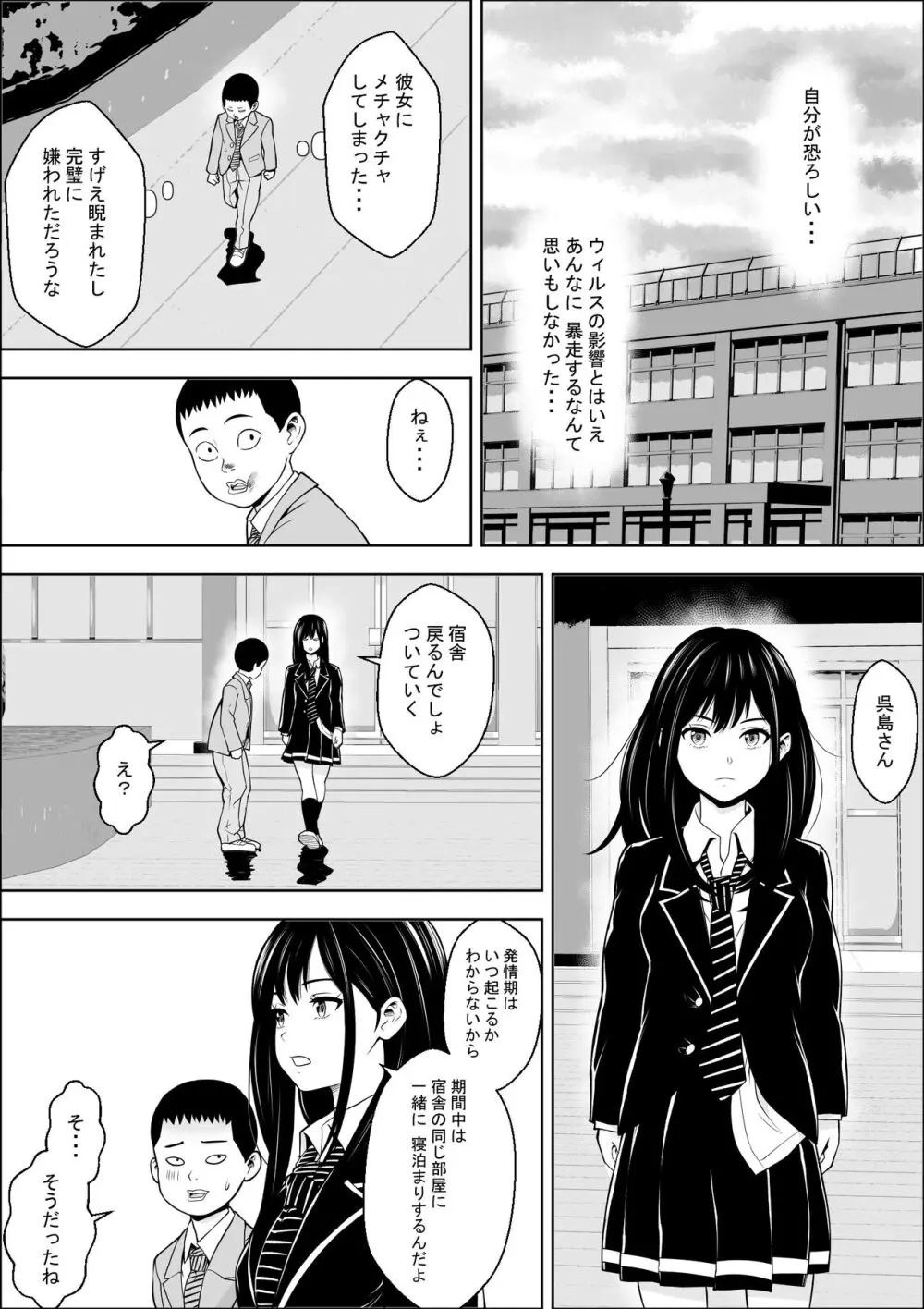 発情期支援学校 - page17