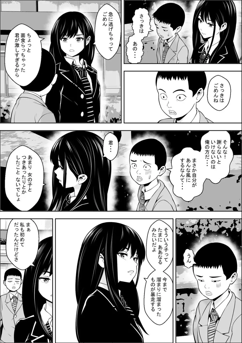発情期支援学校 - page18