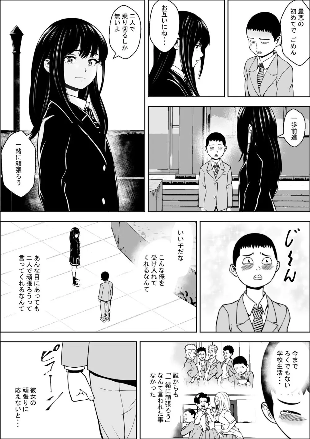 発情期支援学校 - page19