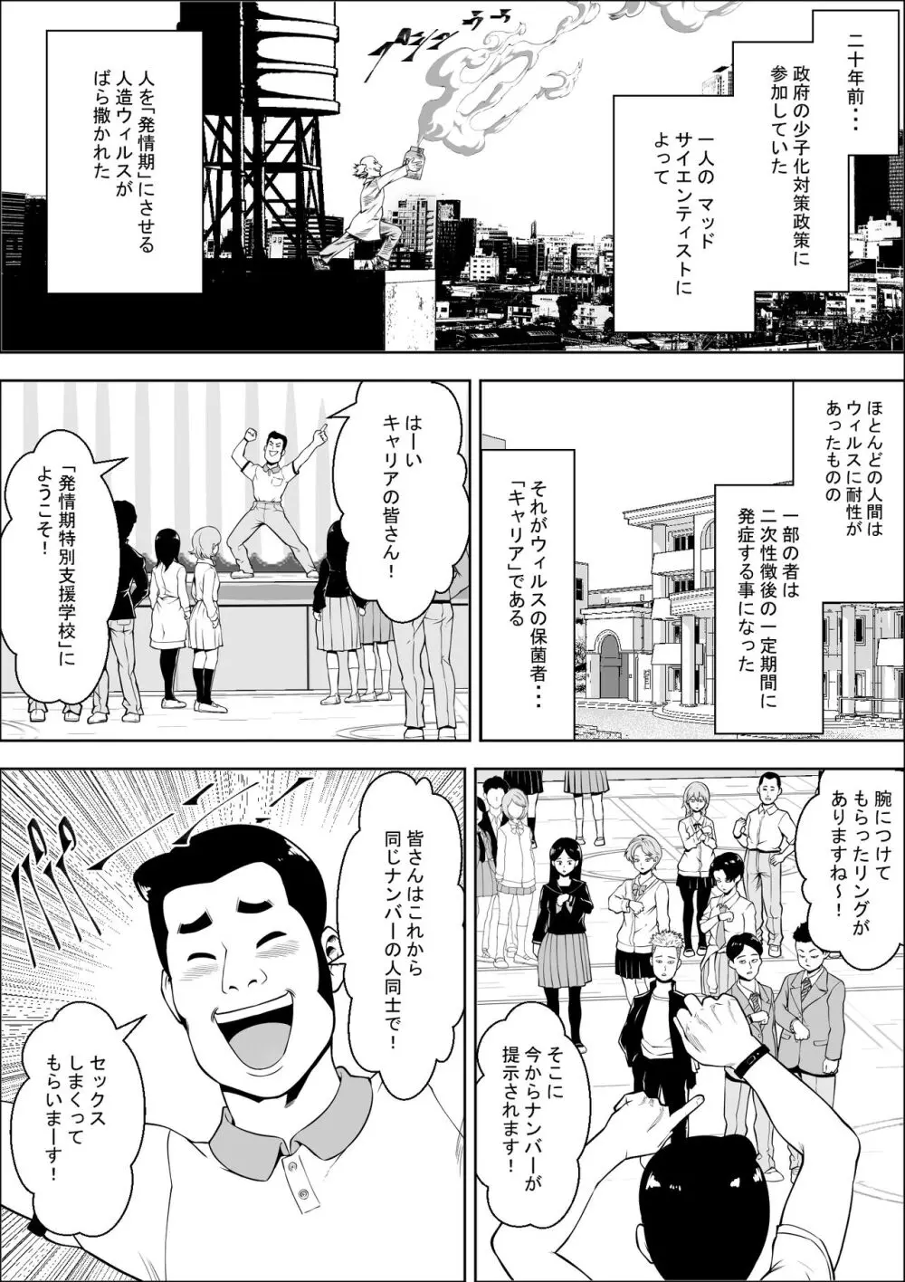 発情期支援学校 - page2