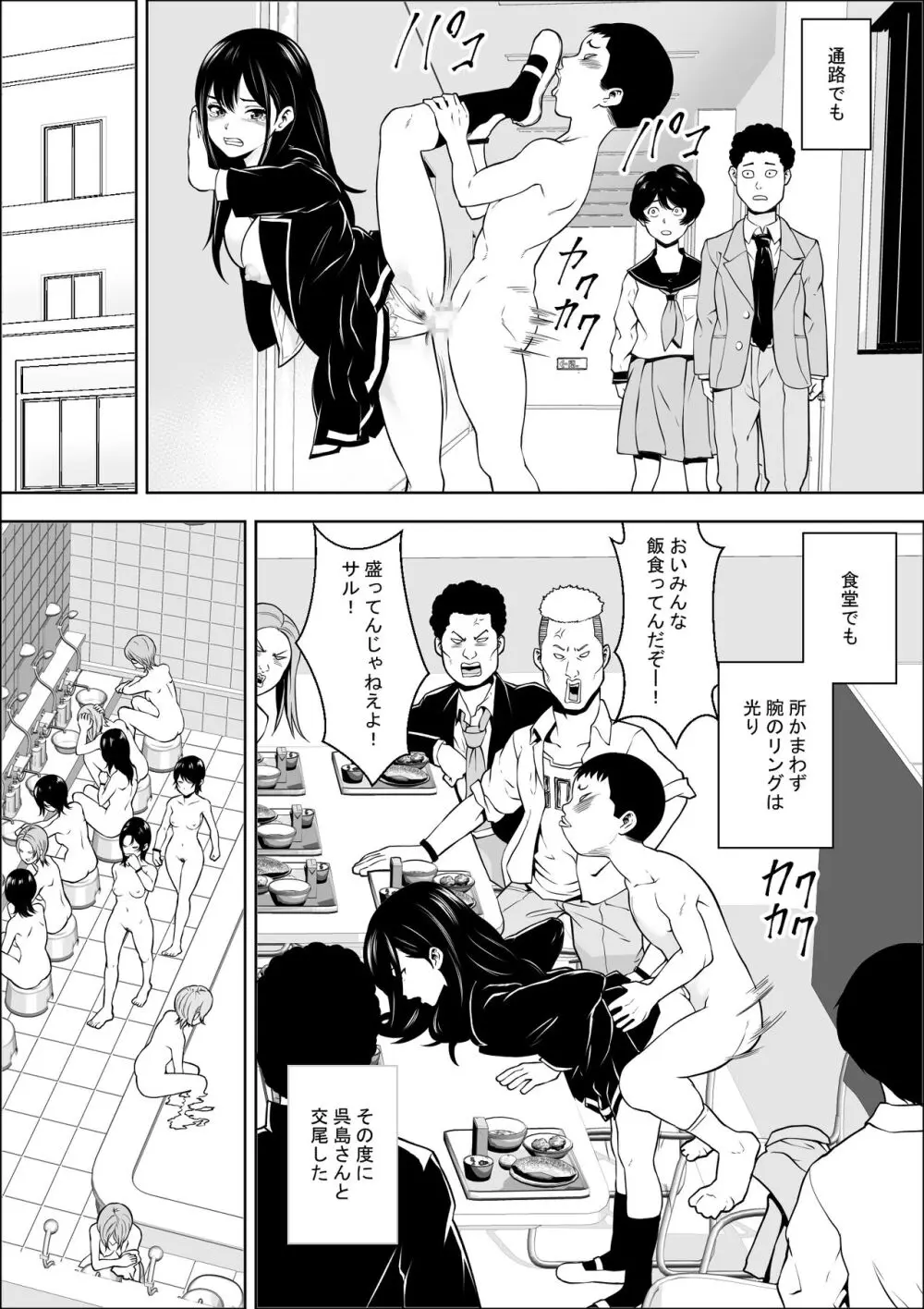 発情期支援学校 - page25
