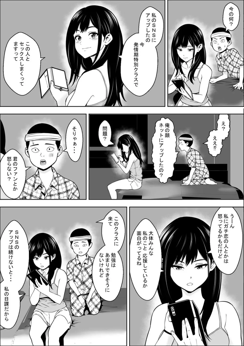 発情期支援学校 - page28
