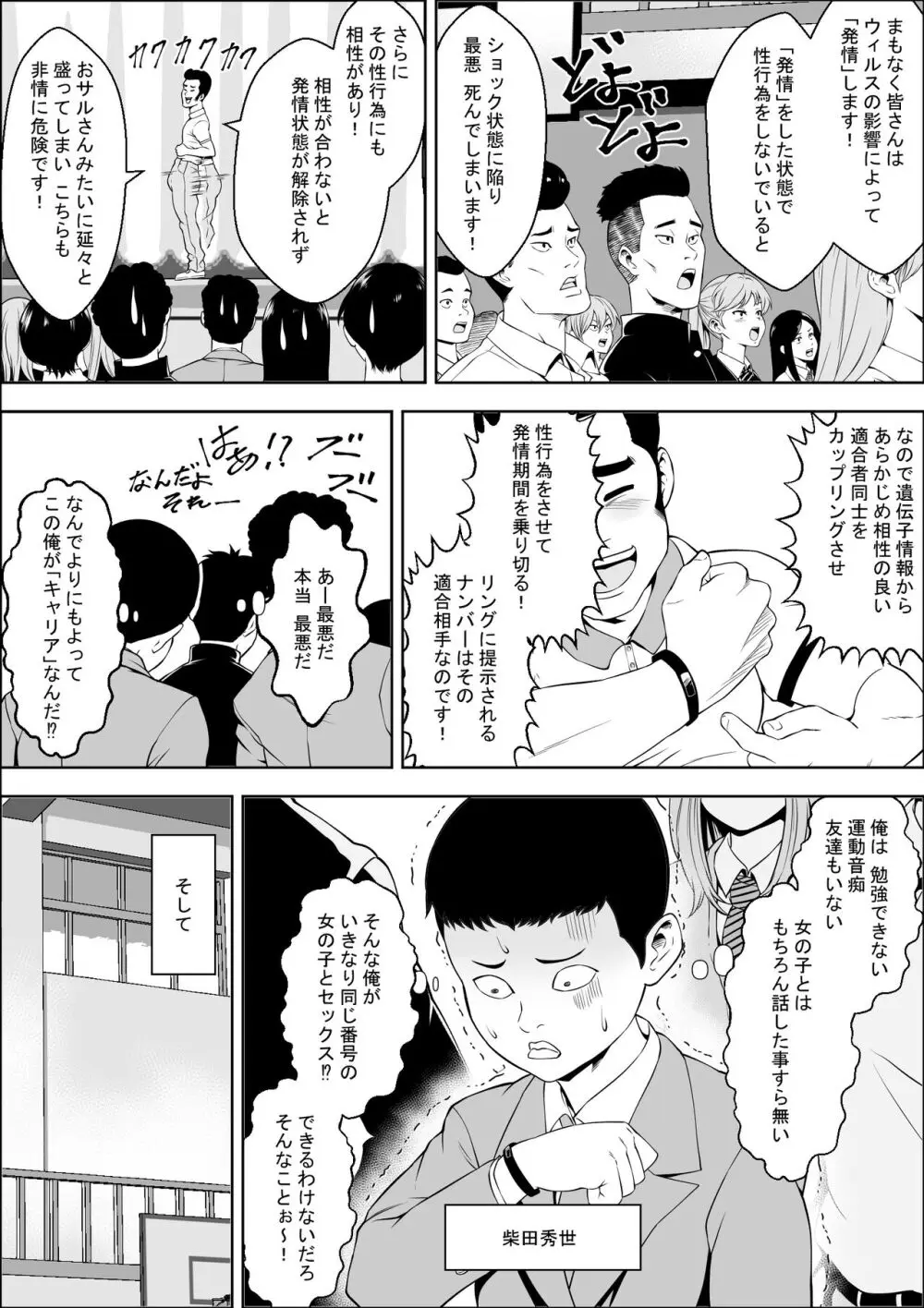 発情期支援学校 - page3