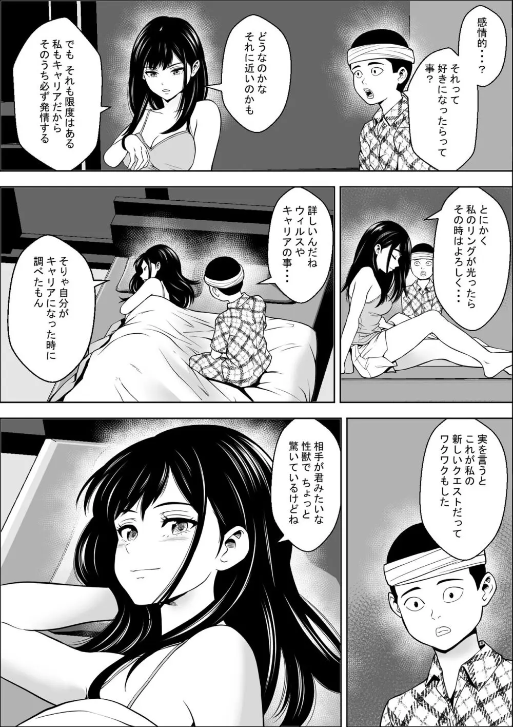 発情期支援学校 - page30