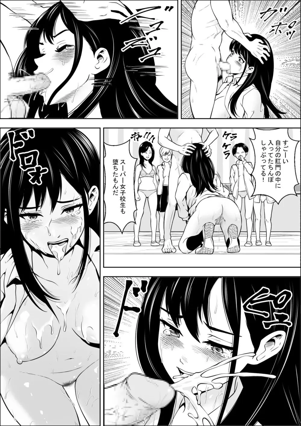 発情期支援学校 - page34