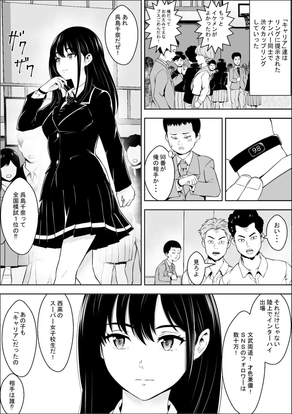 発情期支援学校 - page4