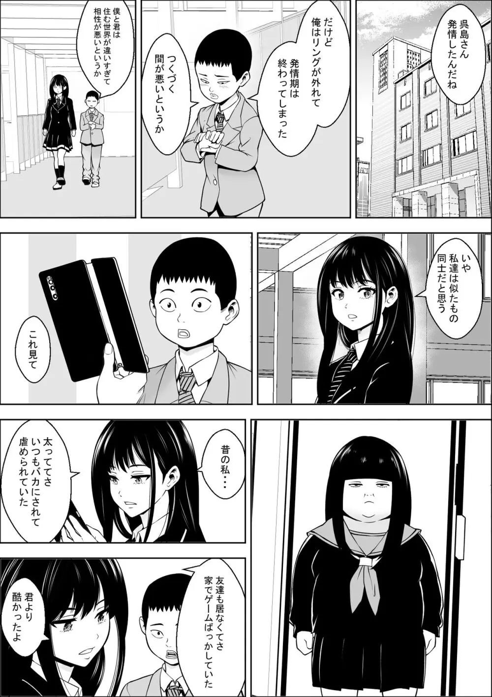 発情期支援学校 - page42
