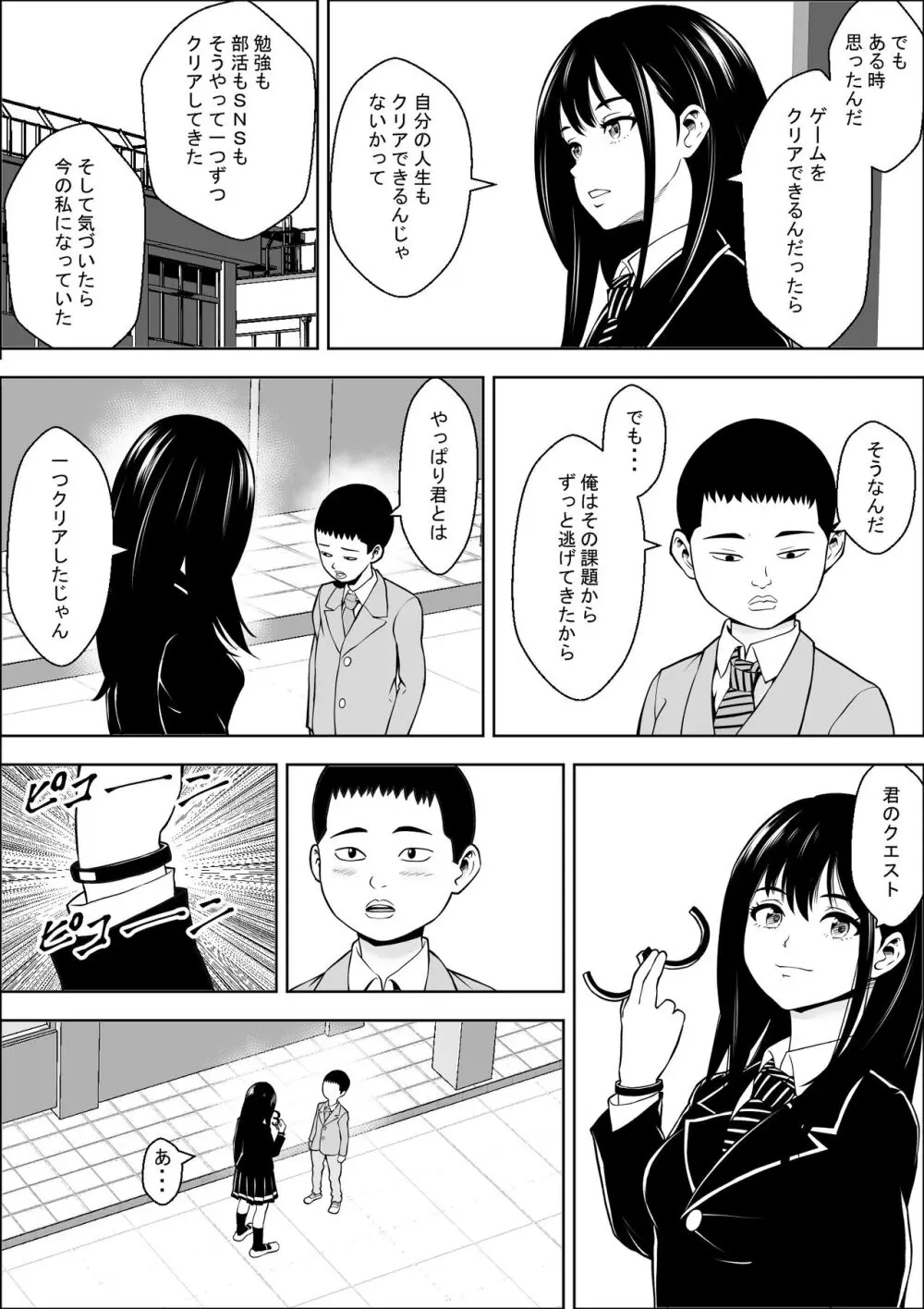 発情期支援学校 - page43