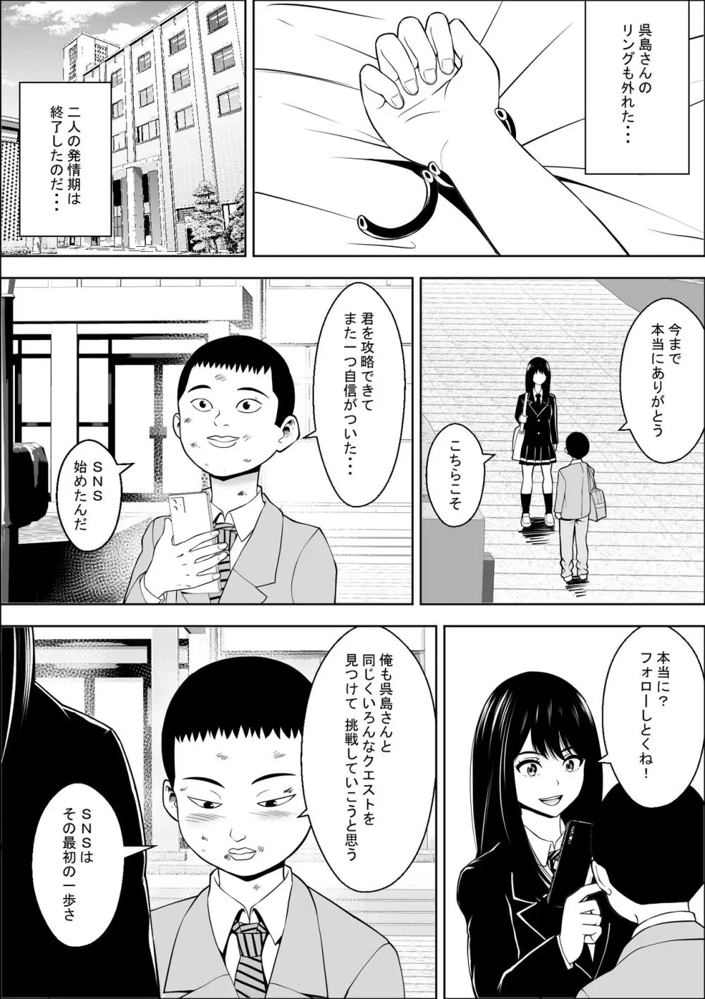 発情期支援学校 - page49