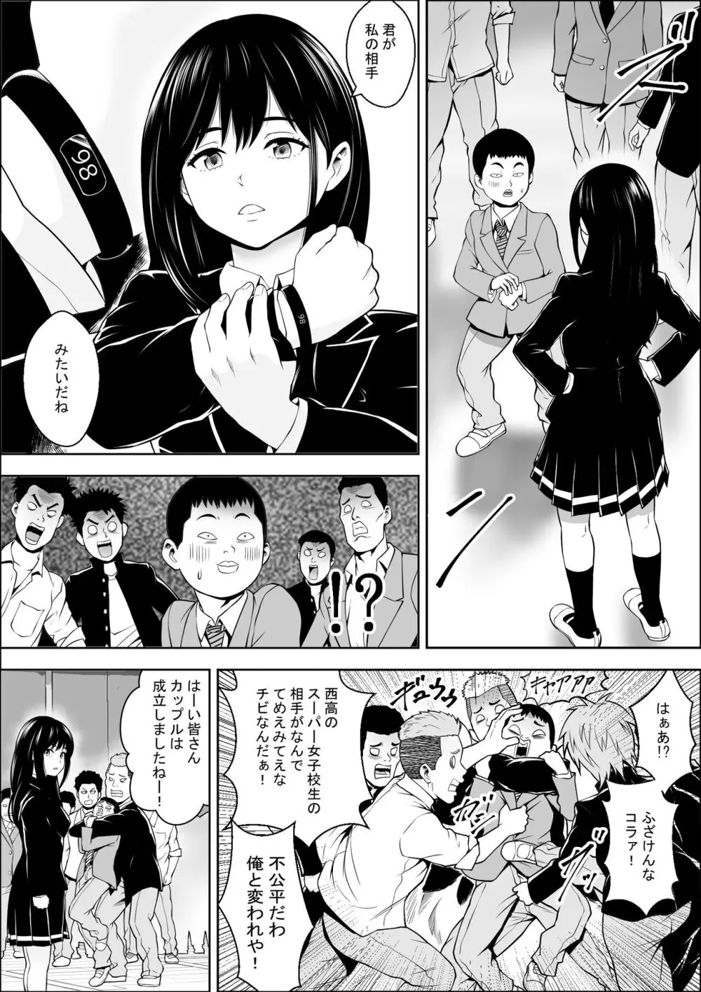 発情期支援学校 - page5
