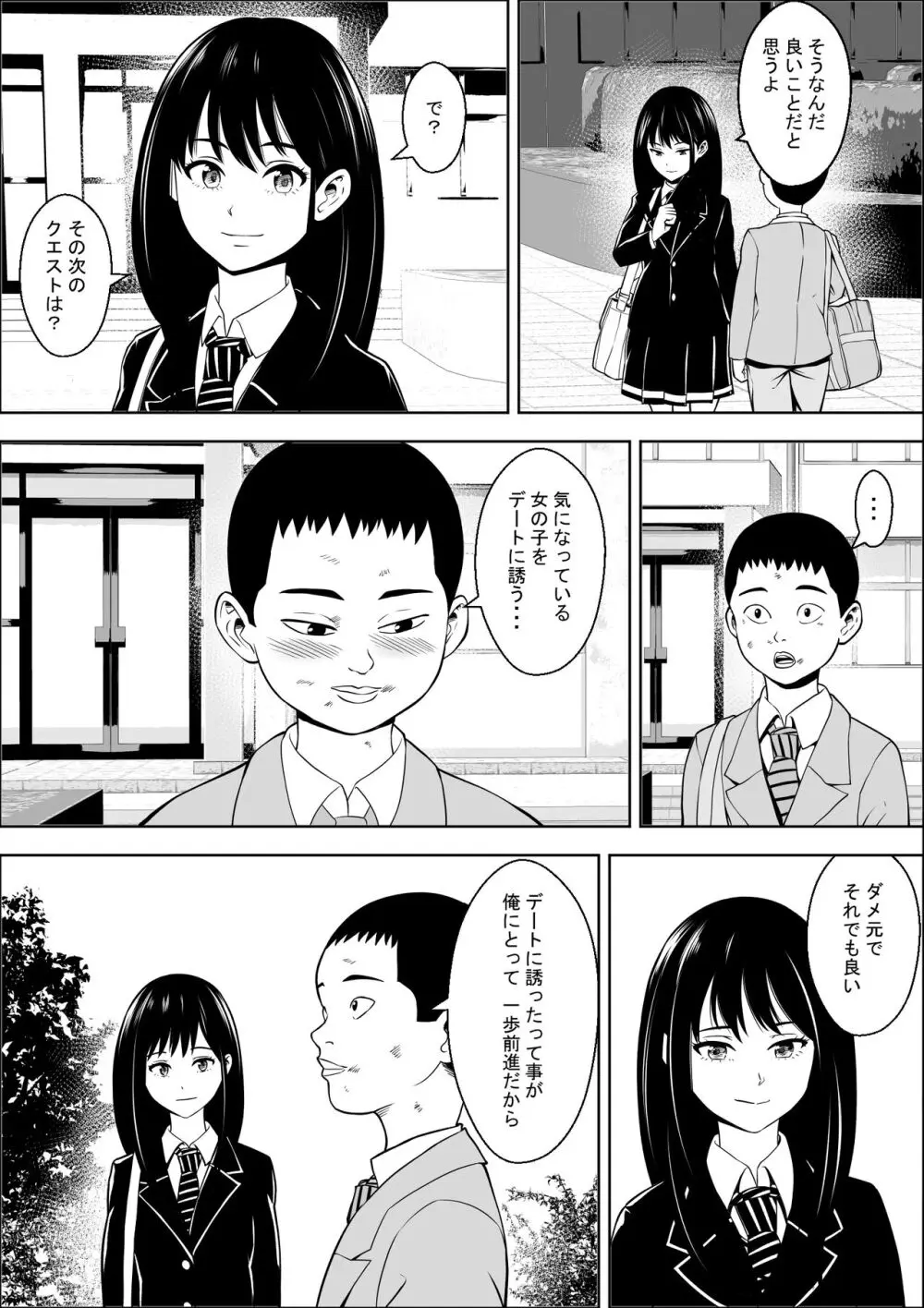発情期支援学校 - page50