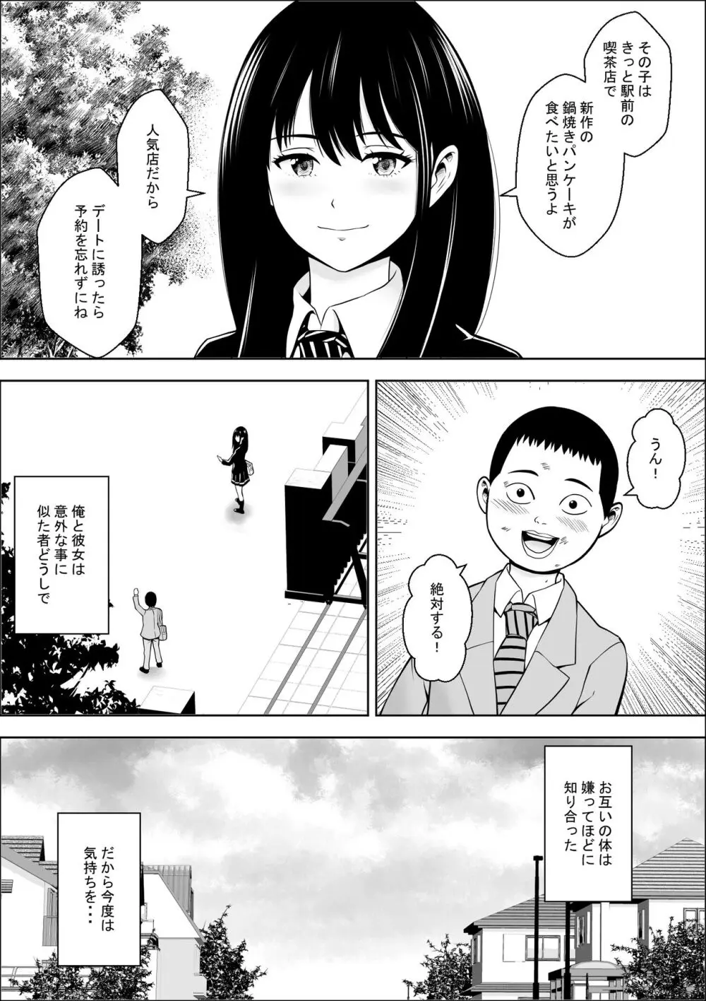 発情期支援学校 - page51