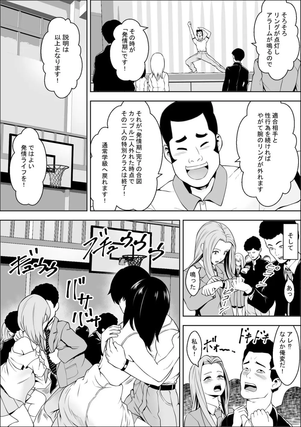 発情期支援学校 - page6