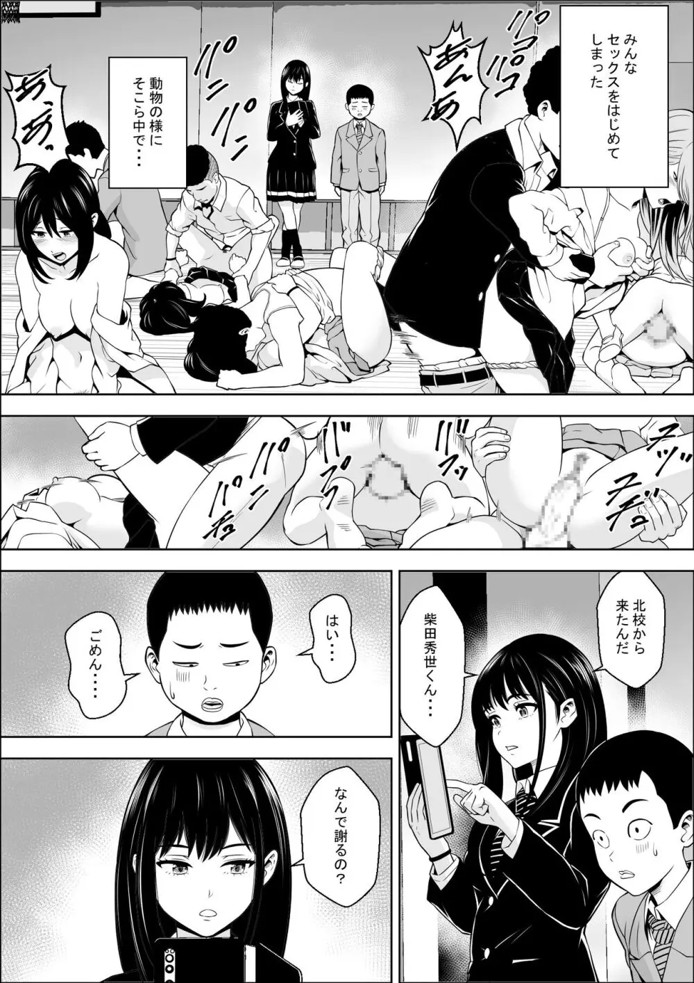 発情期支援学校 - page7