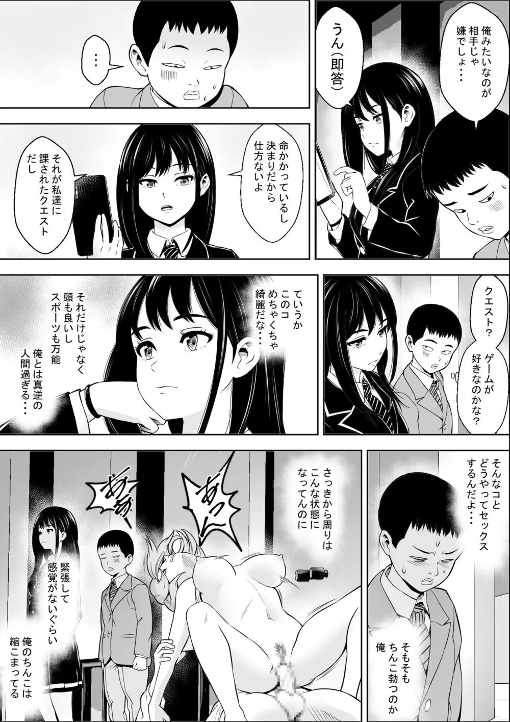 発情期支援学校 - page8