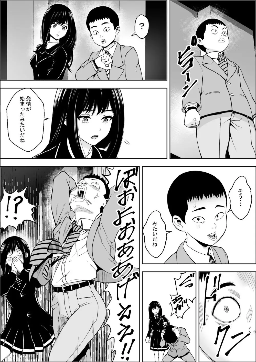 発情期支援学校 - page9