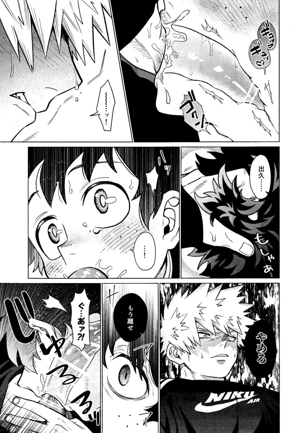 MY GUILTY PLEASURE - page12