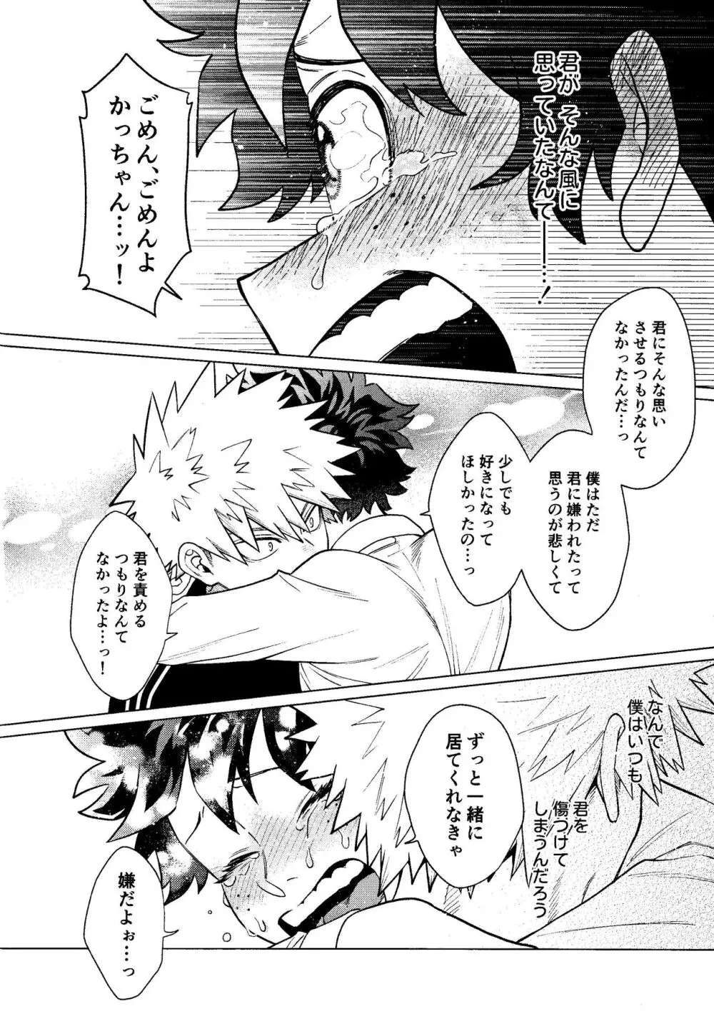 MY GUILTY PLEASURE - page17