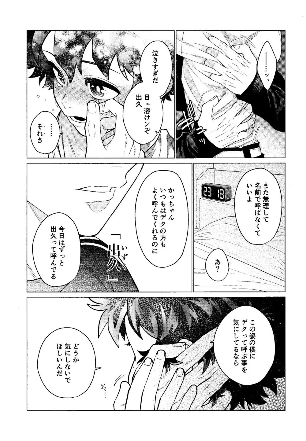 MY GUILTY PLEASURE - page18