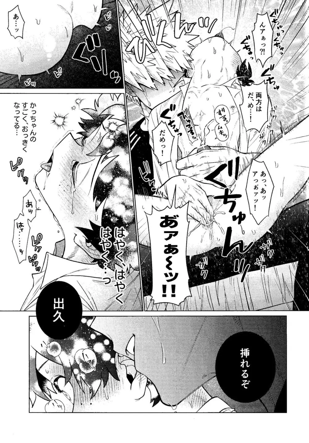 MY GUILTY PLEASURE - page22