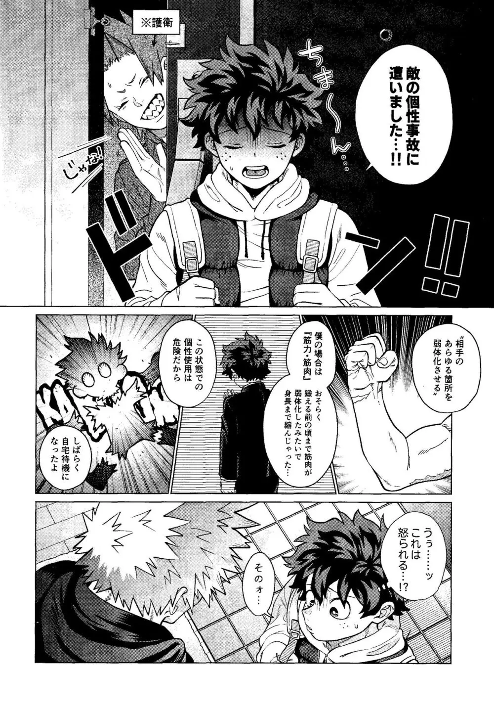 MY GUILTY PLEASURE - page5