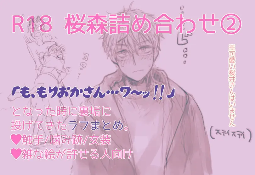 R 18 Sakuramori tsumeawase ②(Netojuu no Susume)