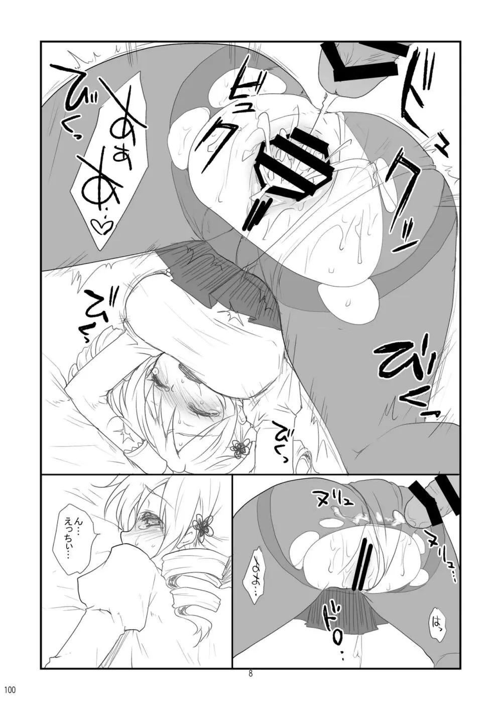 アイドル巴◯ミ総集編 - page100