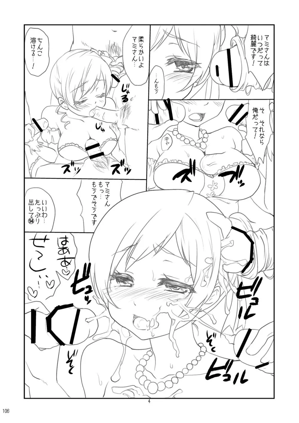 アイドル巴◯ミ総集編 - page106