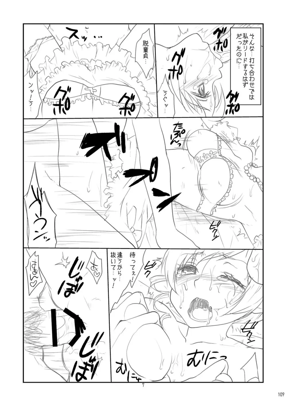 アイドル巴◯ミ総集編 - page109