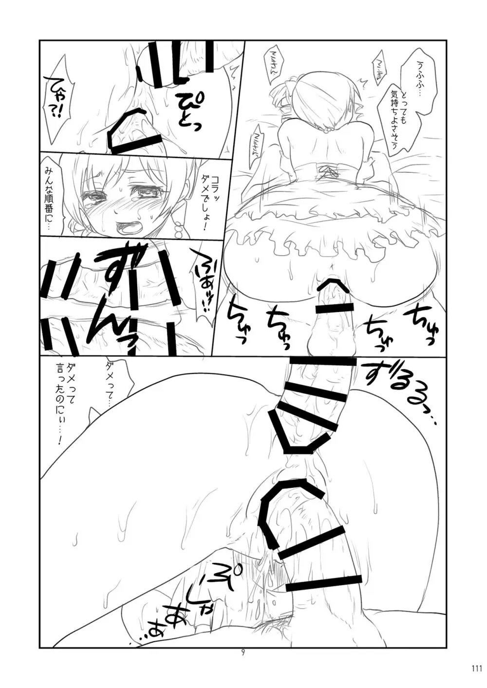 アイドル巴◯ミ総集編 - page111